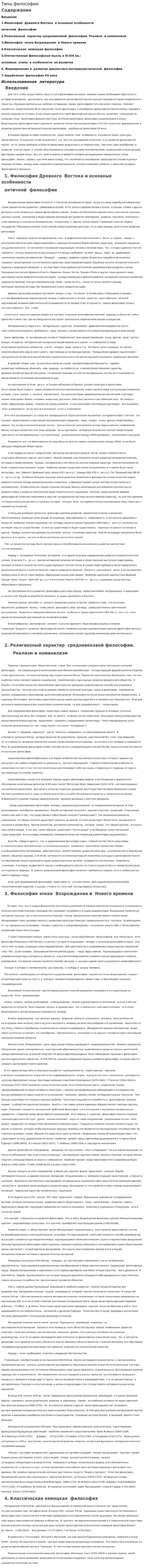 Типы философии