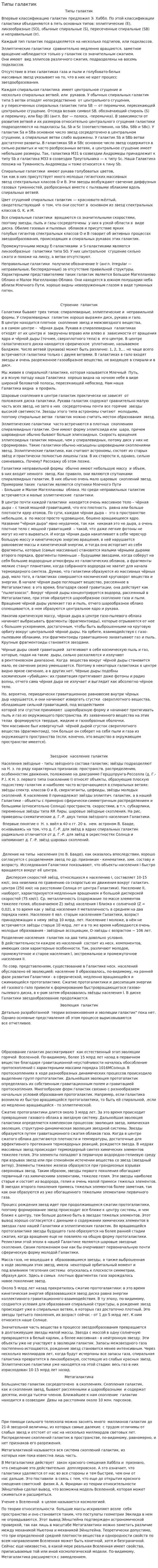 Типы галактик. 2