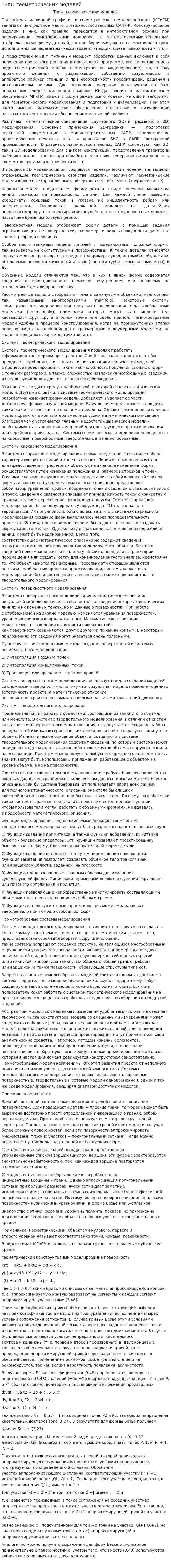 Типы геометрических моделей
