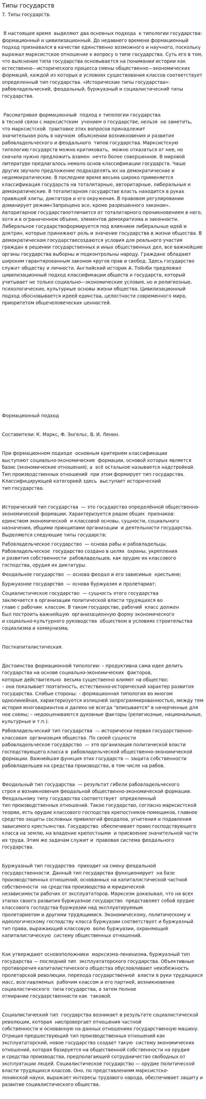 Типы государств. 2