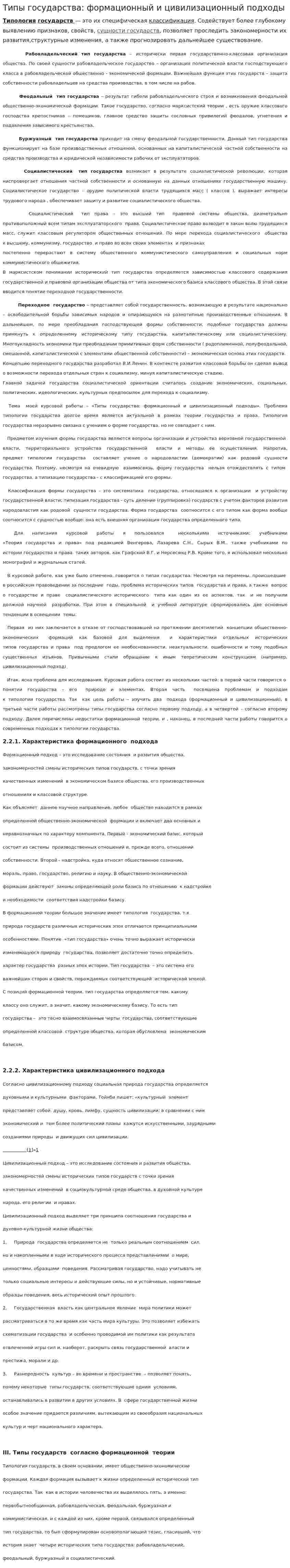 Типы государства: формационный и цивилизационный подходы