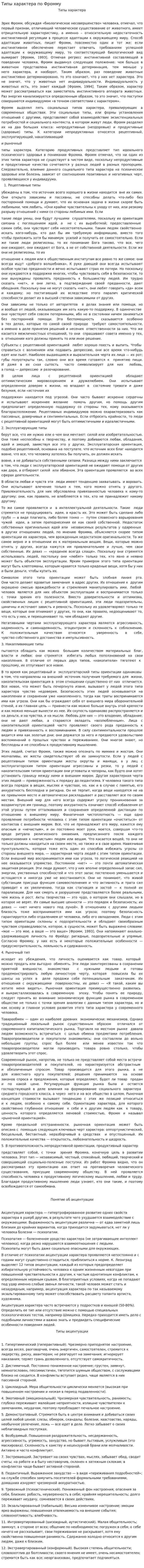 Типы характера по Фромму