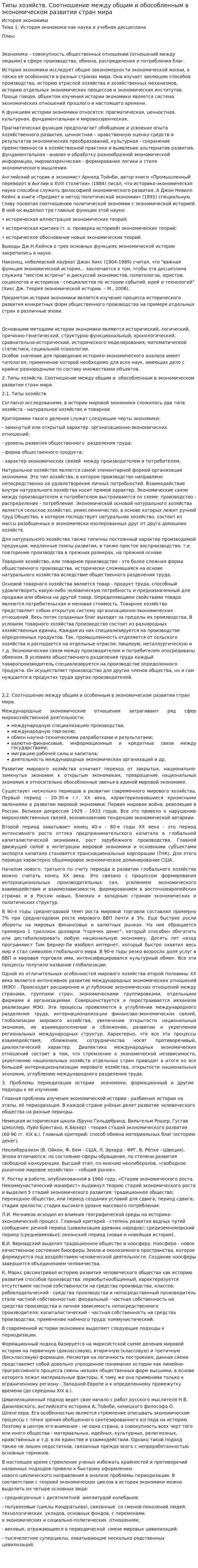 Типы хозяйств. Соотношение между общим и обособленным в экономическом развитии стран мира