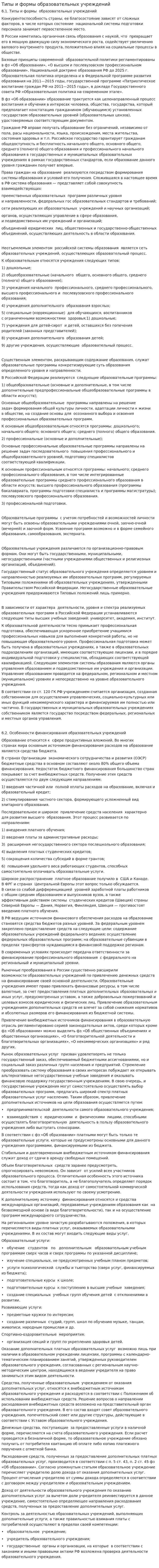 Типы и формы образовательных учреждений
