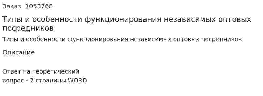 Типы и особенности функционирования независимых оптовых посредников 