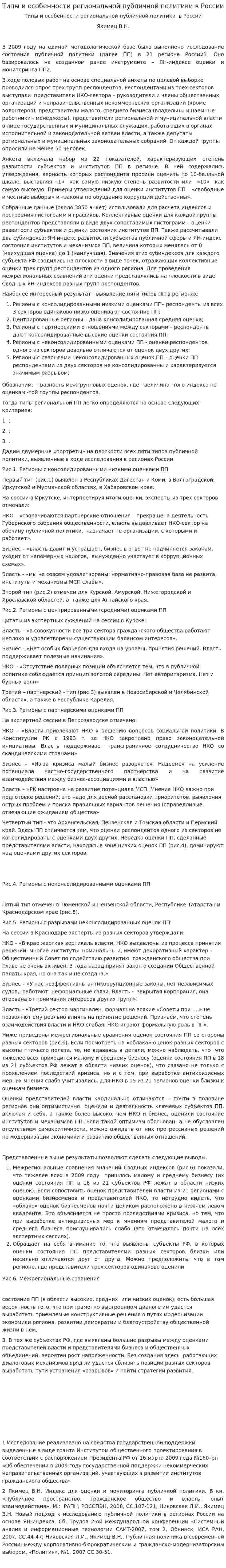 Типы и особенности региональной публичной политики в России