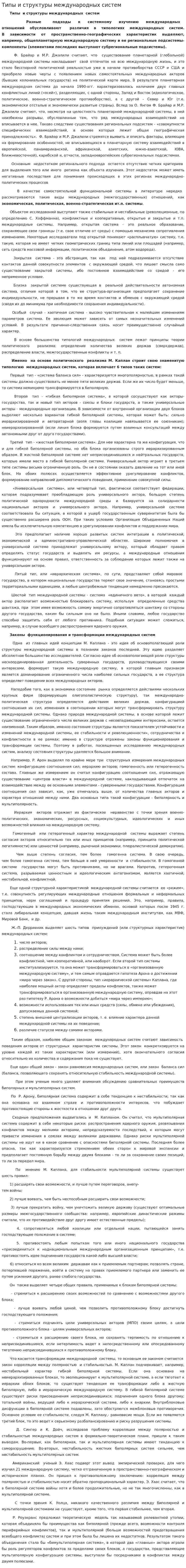Типы и структуры международных систем