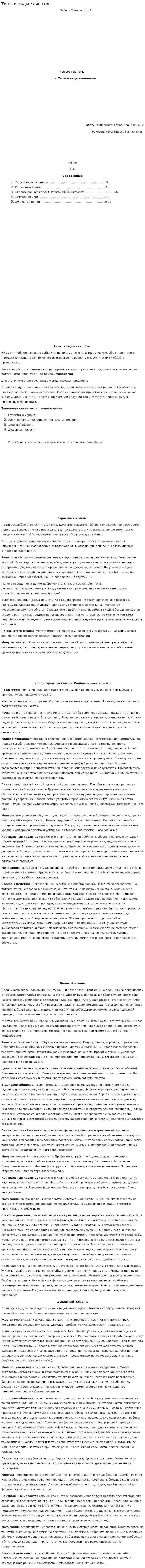 Типы и виды клиентов