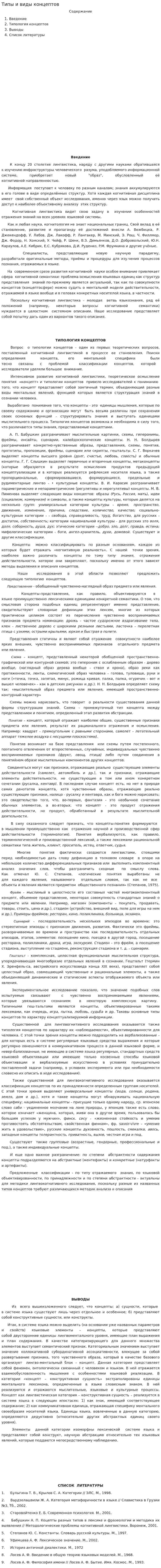 Типы и виды концептов