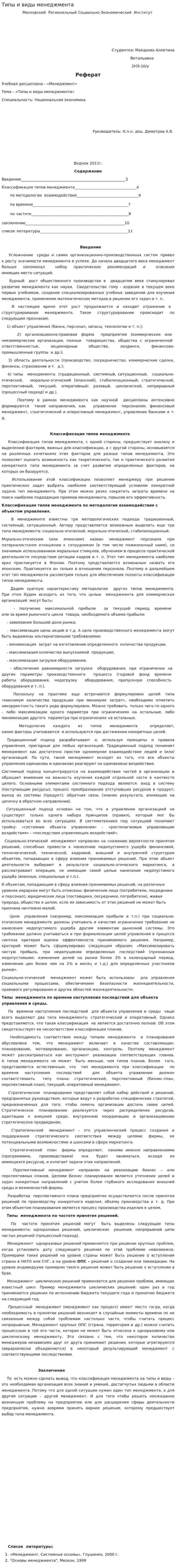 Типы и виды менеджмента