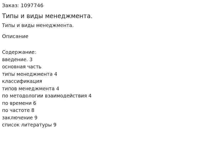 Типы и виды менеджмента. (реферат) 