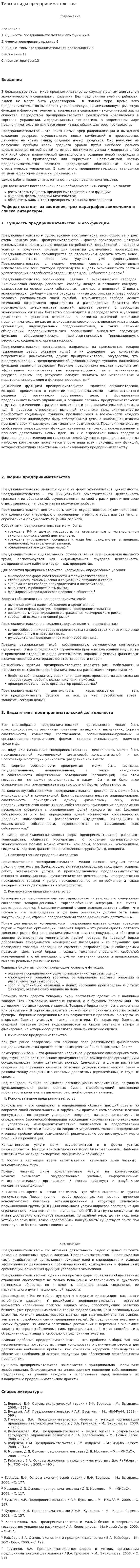 Типы и виды предпринимательства