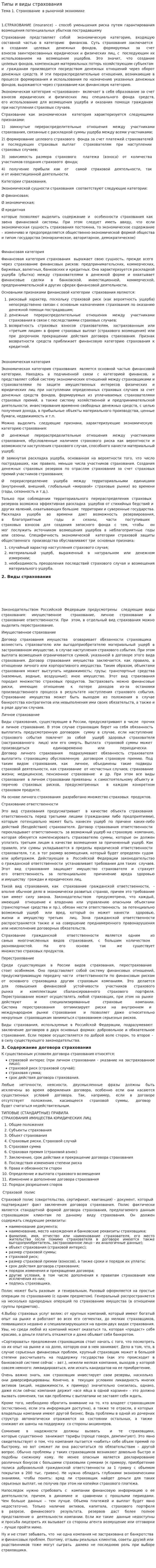 Типы и виды страхования
