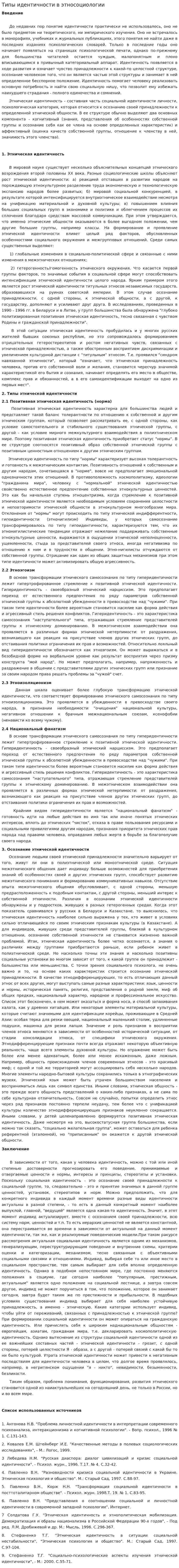 Типы идентичности в этносоциологии