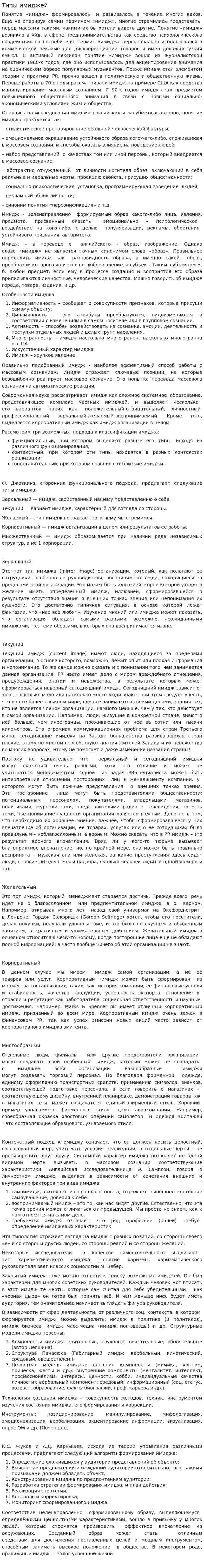Типы имиджей