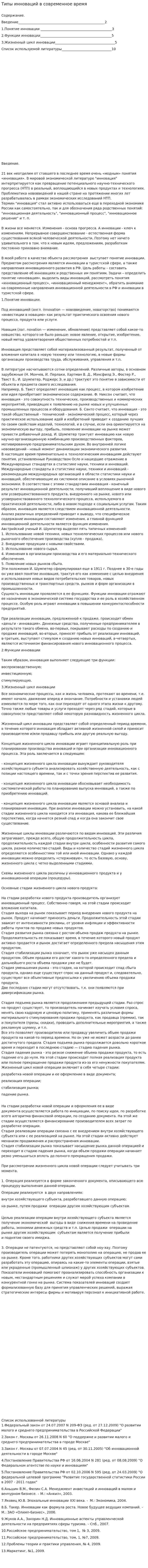 Типы инноваций в современное время