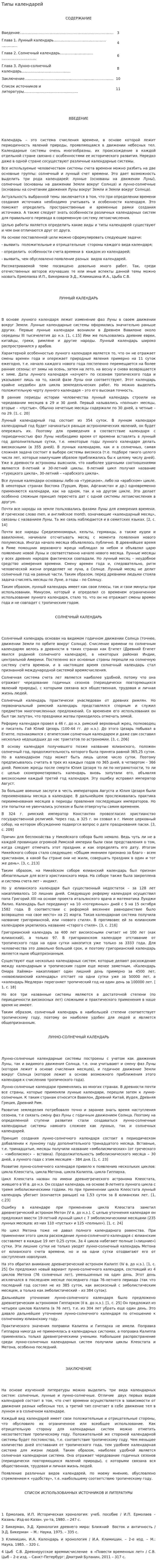 Типы календарей