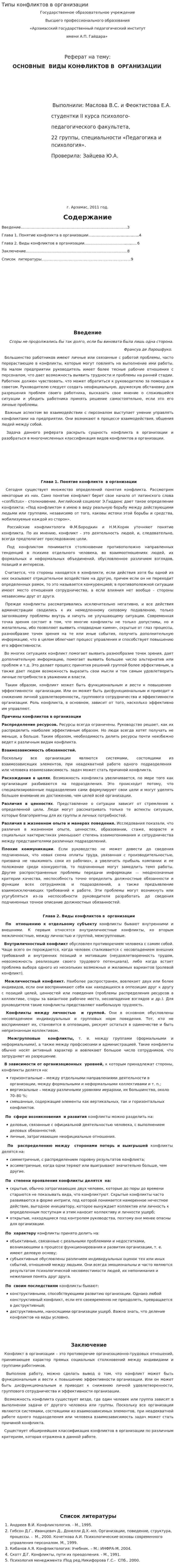 Типы конфликтов в организации