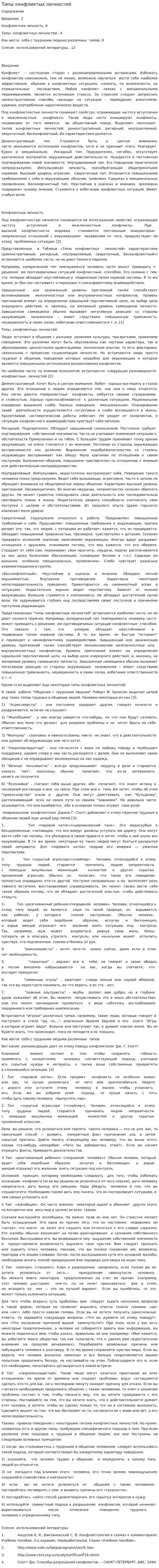 Типы конфликтых личностей
