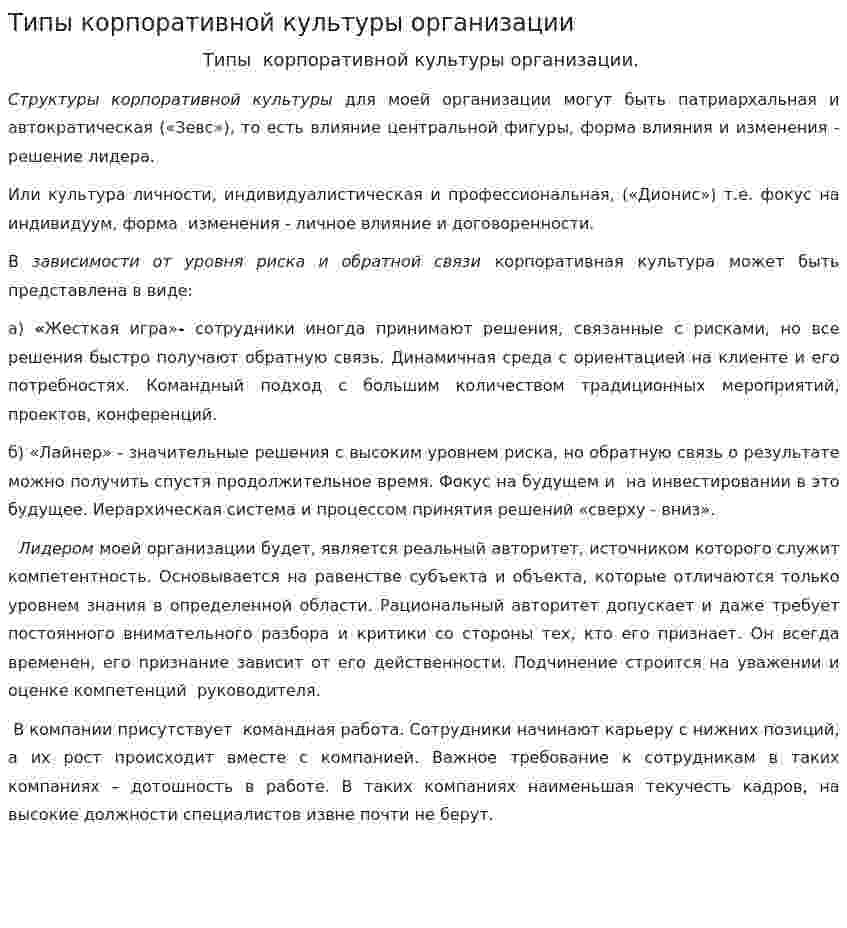Типы корпоративной культуры организации