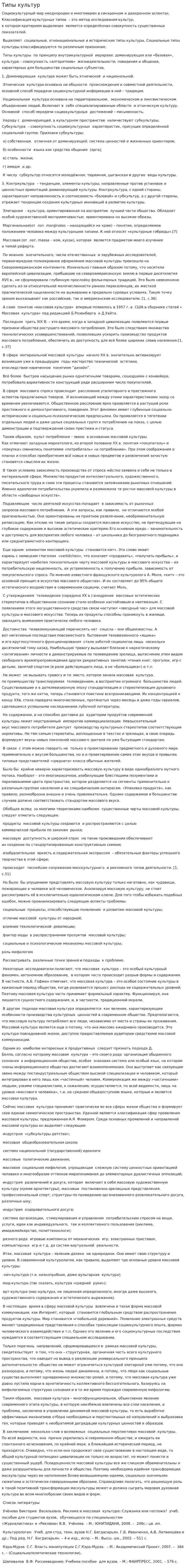 Типы культур. 2