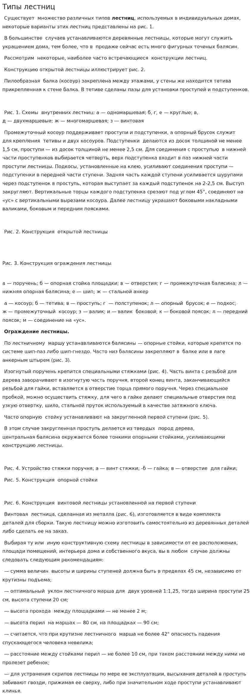 Типы лестниц