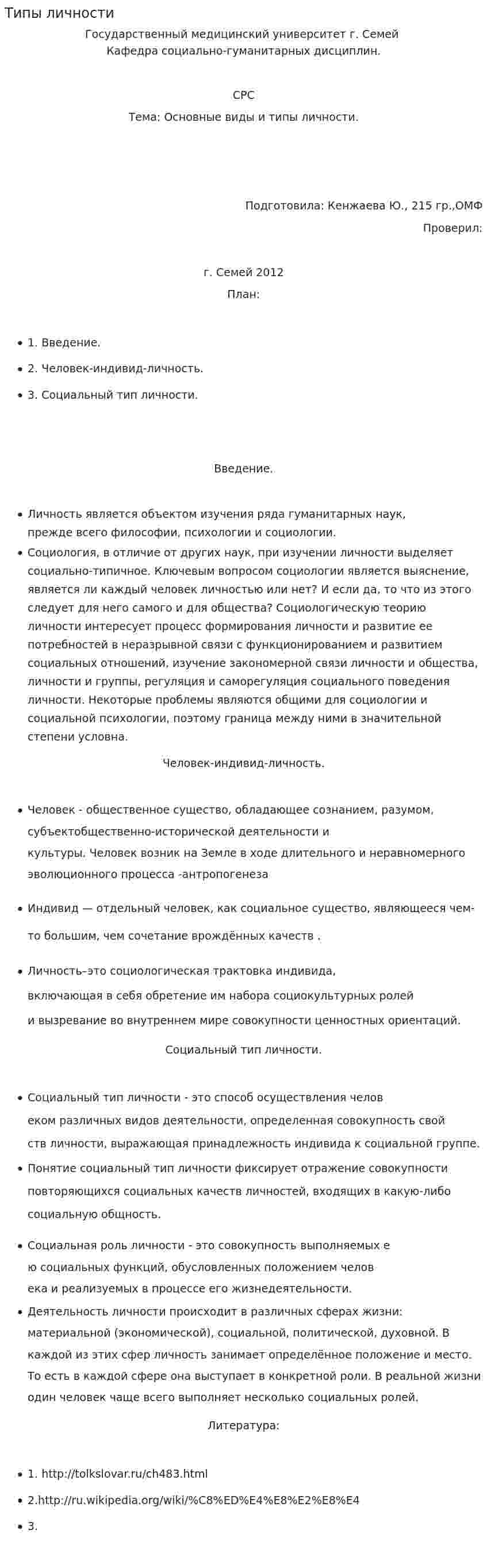 Типы личности. 3