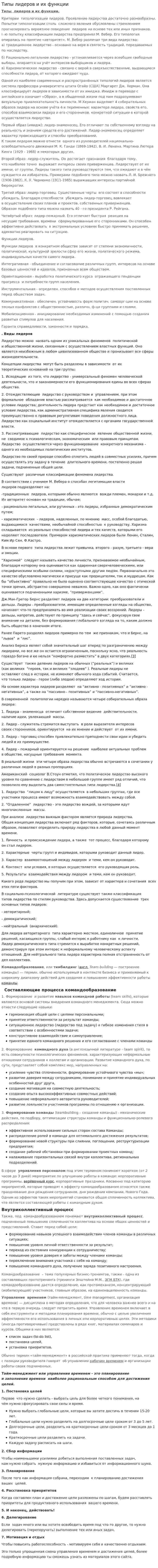 Типы лидеров и их функции