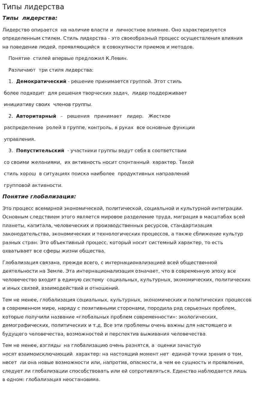 Типы лидерства