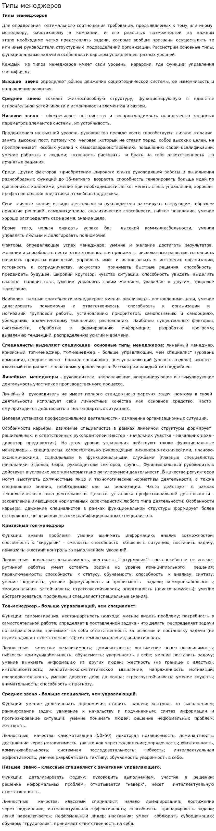 Типы менеджеров