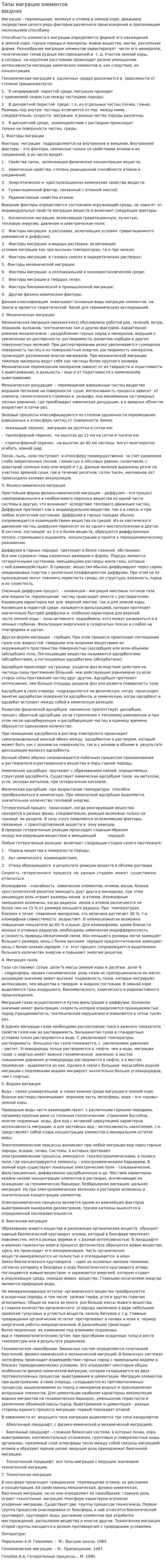 Типы миграции элементов