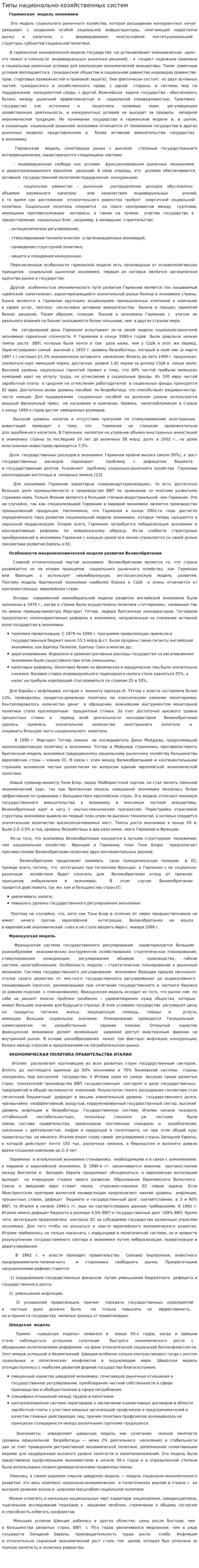 Типы национально-хозяйственных систем