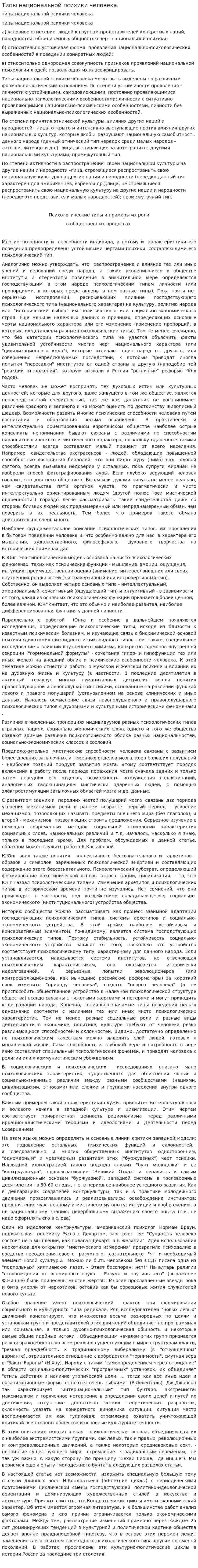 Типы национальной психики человека