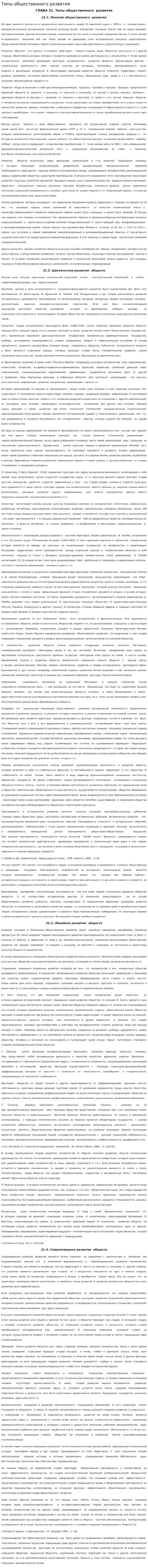 Типы общественного развития