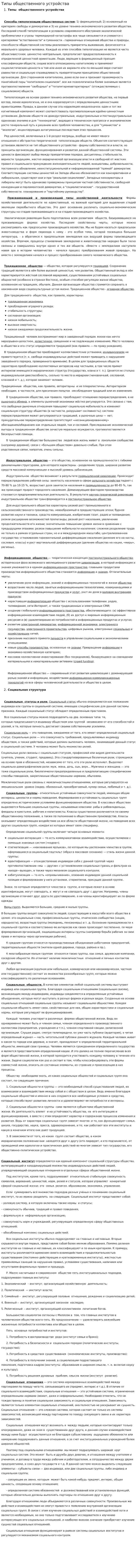 Типы общественного устройства