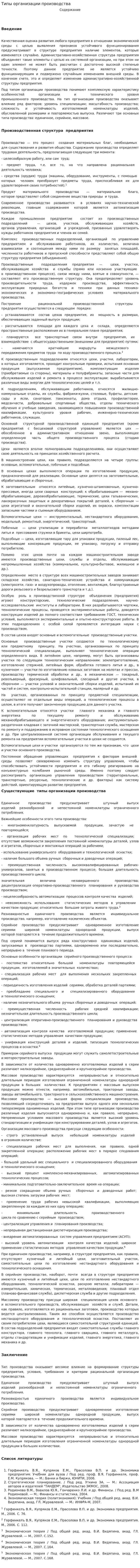 Типы организации производства