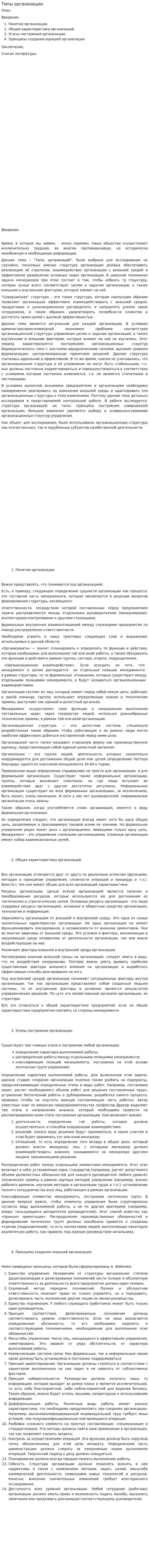 Типы организации