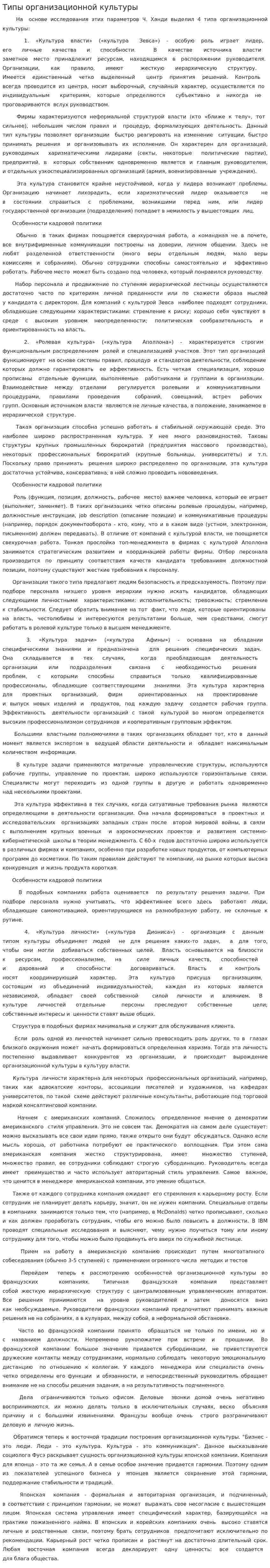 Типы организационной культуры