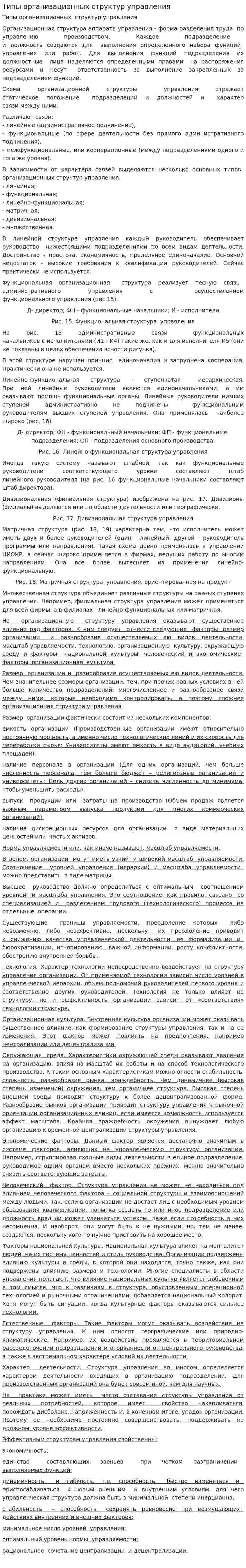 Типы организационных структур управления
