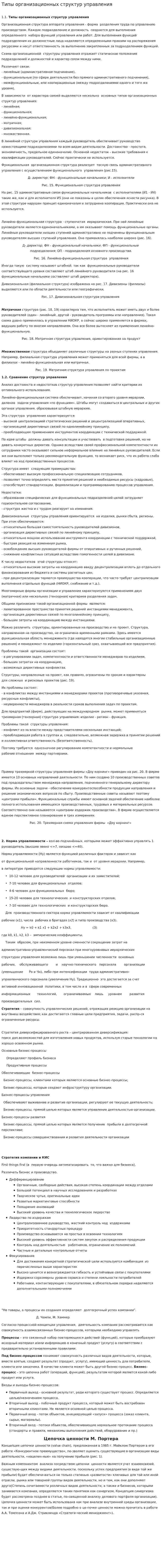 Типы организационных структур управления. 2
