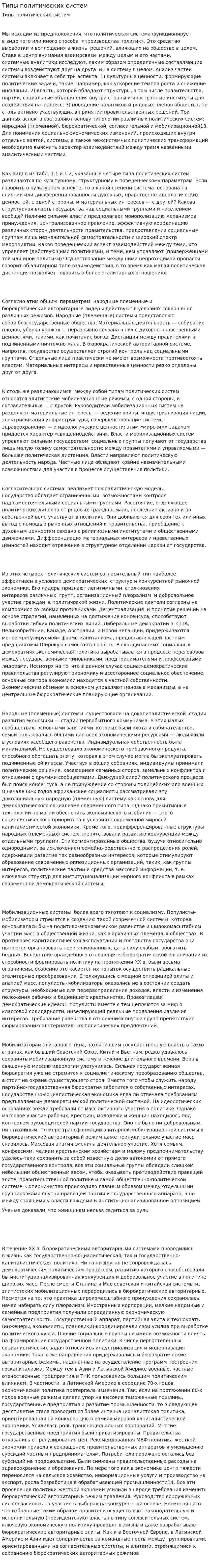 Типы политических систем