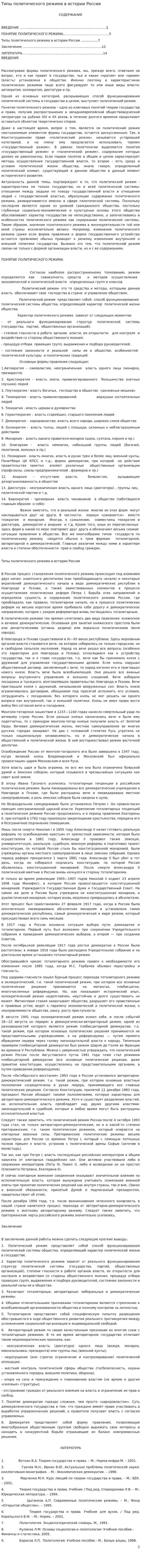 Типы политического режима в истории России