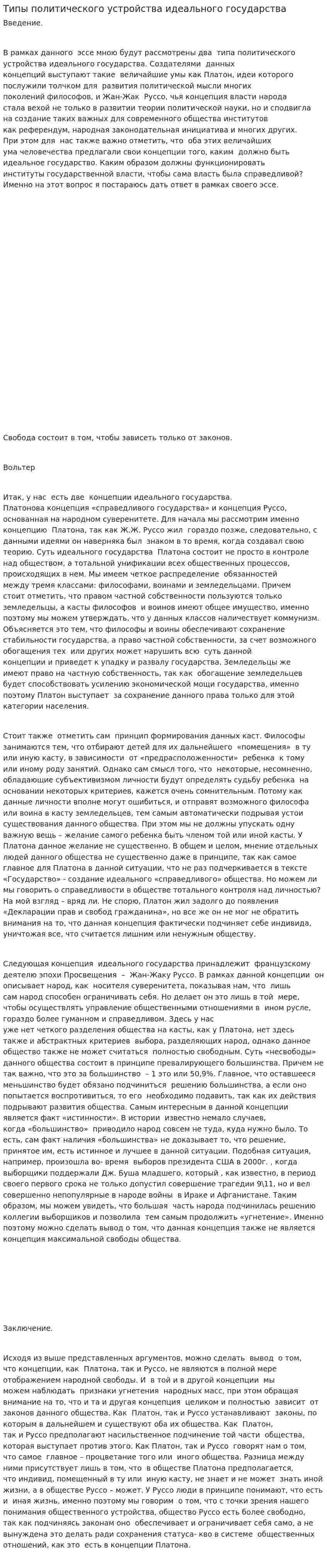 Типы политического устройства идеального государства