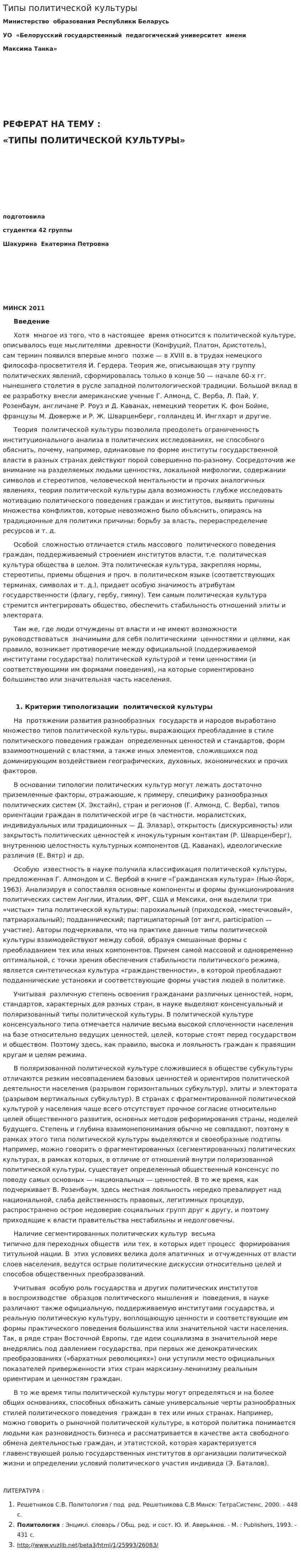 Типы политической культуры