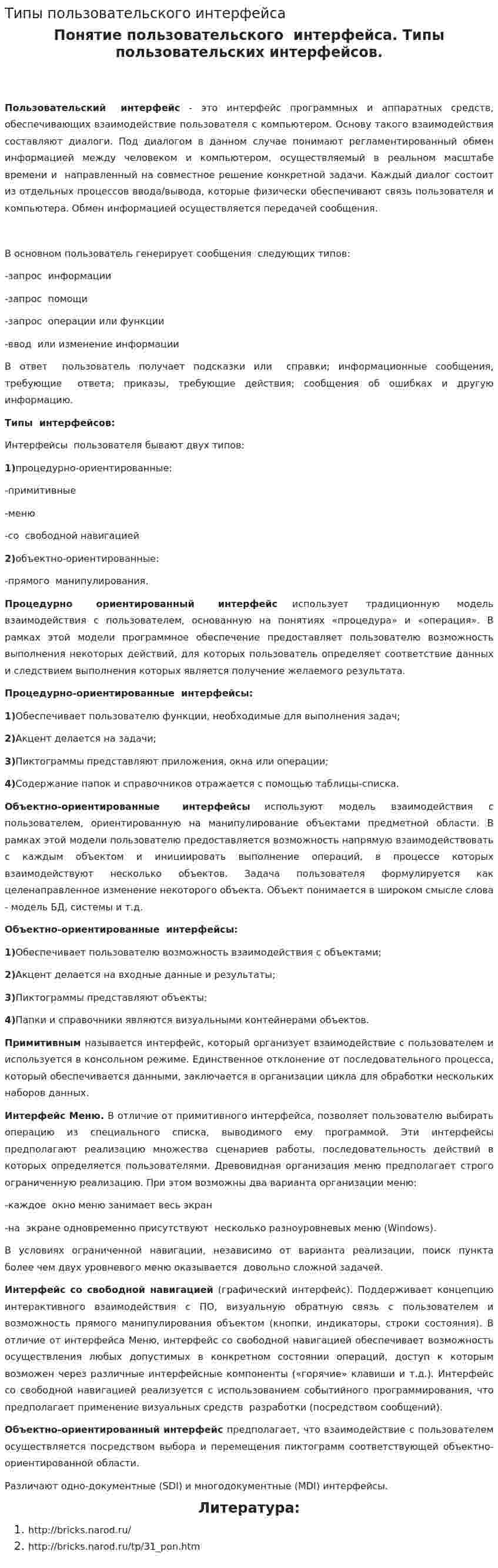 Типы пользовательского интерфейса