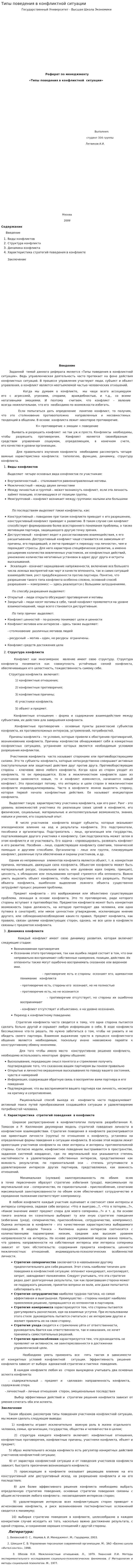 Типы поведения в конфликтной ситуации