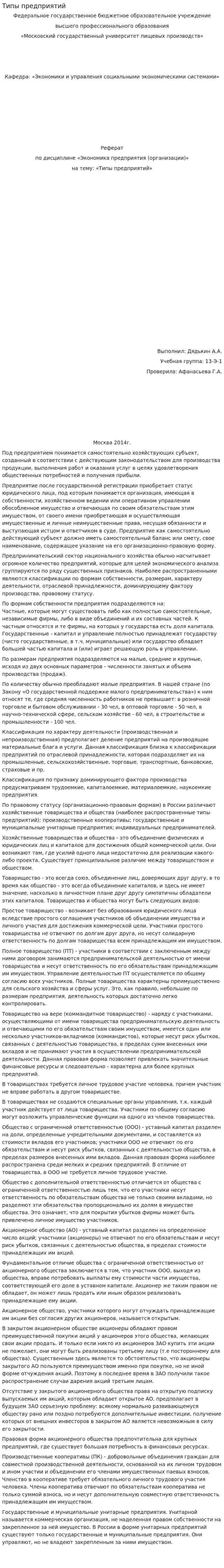Типы предприятий. 3