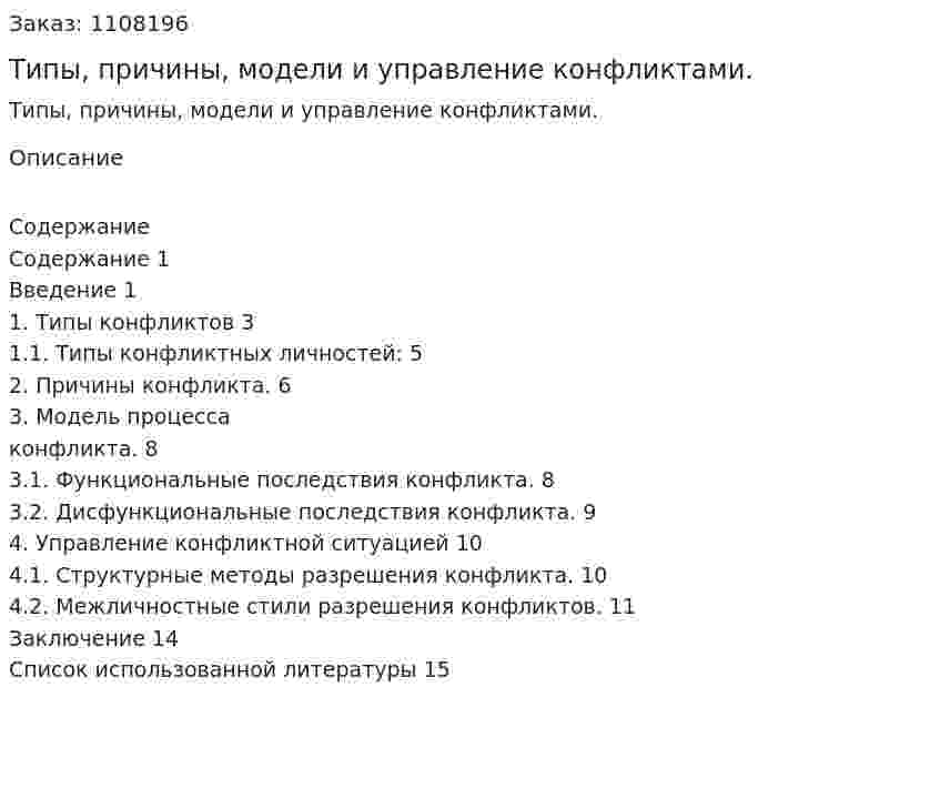 Типы, причины, модели и управление конфликтами. (контрольная работа) 