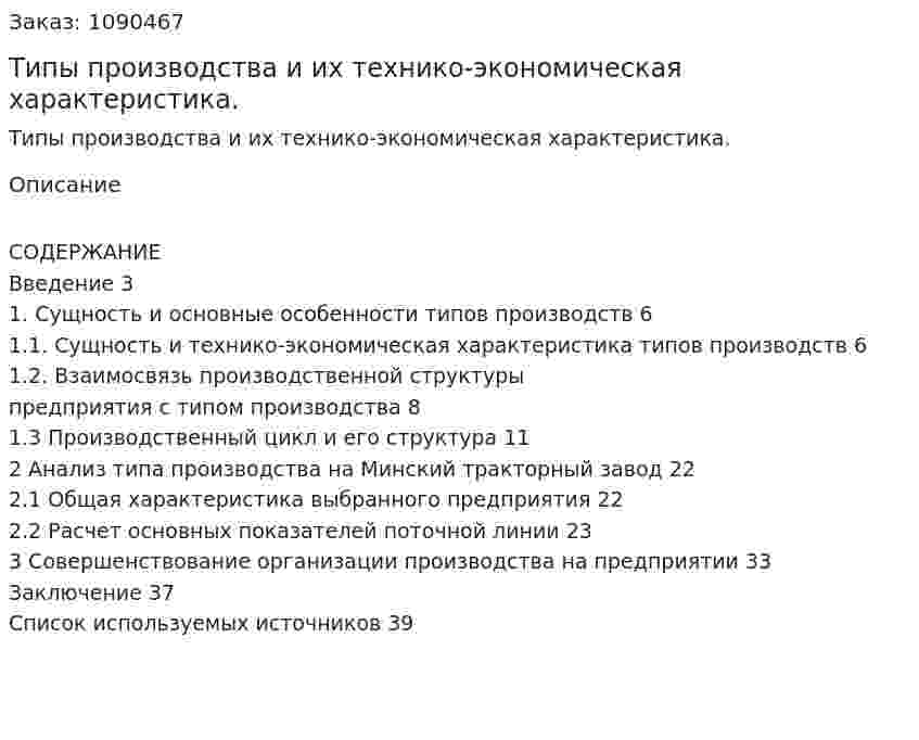 Типы производства и их технико-экономическая характеристика. (курсовая работа) 