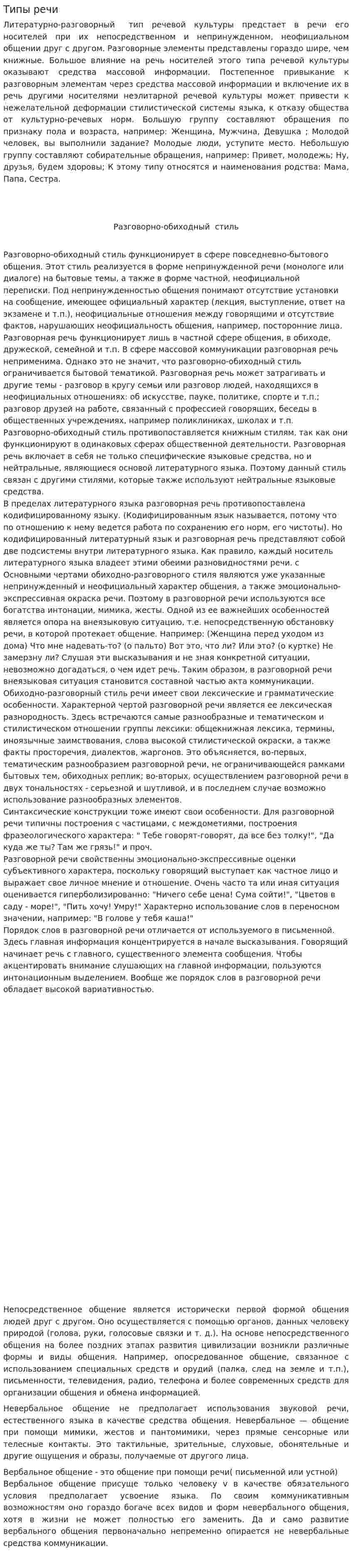 Типы речи. 2